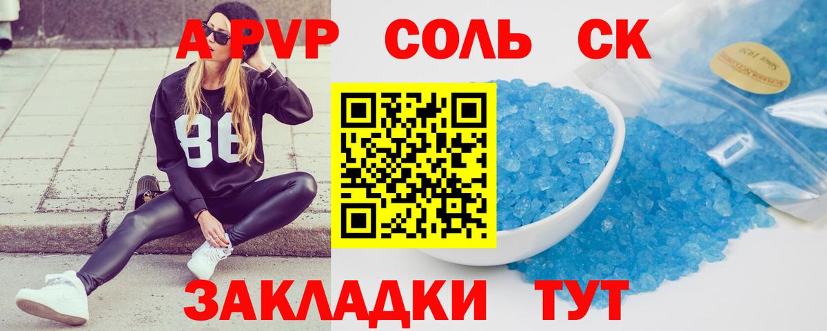 Alpha-PVP VHQ  A PVP VHQ  Сафоново  APVP Crystall  Вход с VPN 