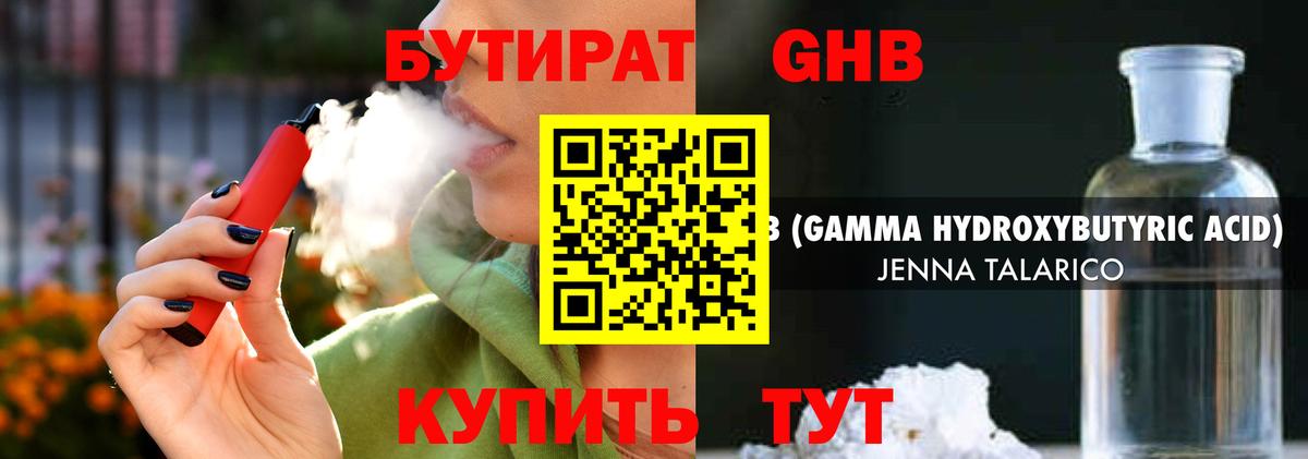 БУТИРАТ BDO Сафоново