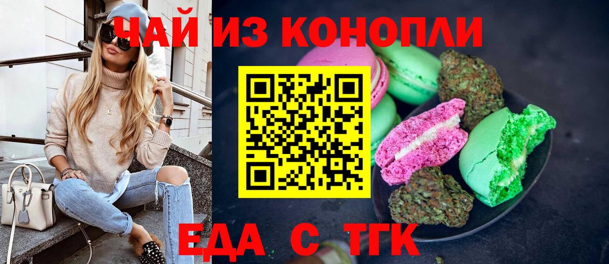 Печенье с ТГК марихуана Сафоново