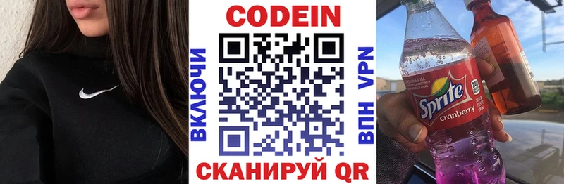 Кодеин напиток Lean (лин)  цены   darknet официальный сайт  Сафоново 