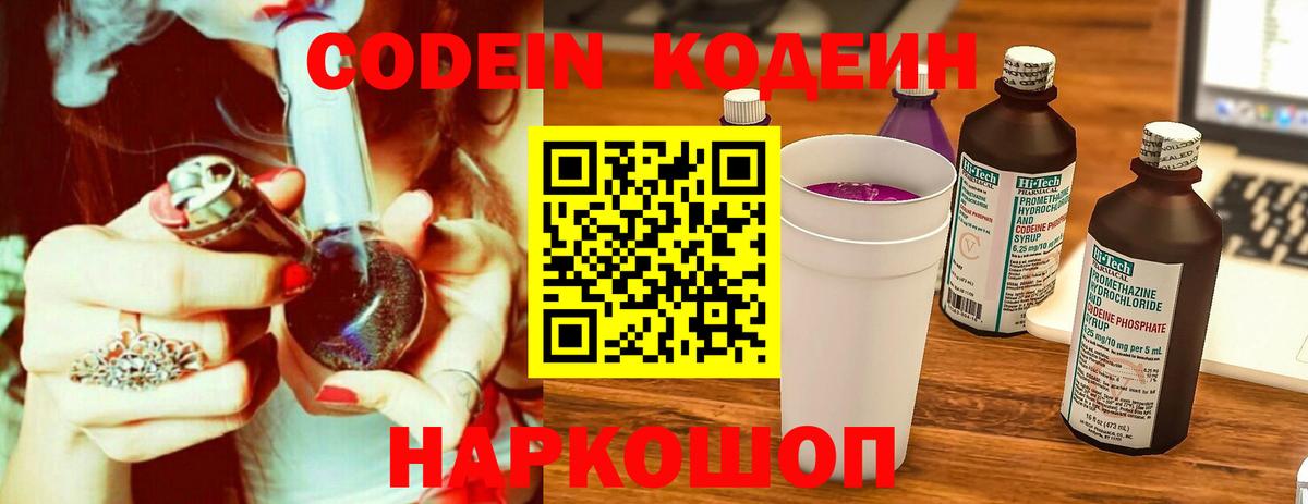 Кодеиновый сироп Lean Purple Drank  Вход с VPN  Сафоново  Кодеиновый сироп Lean Purple Drank 