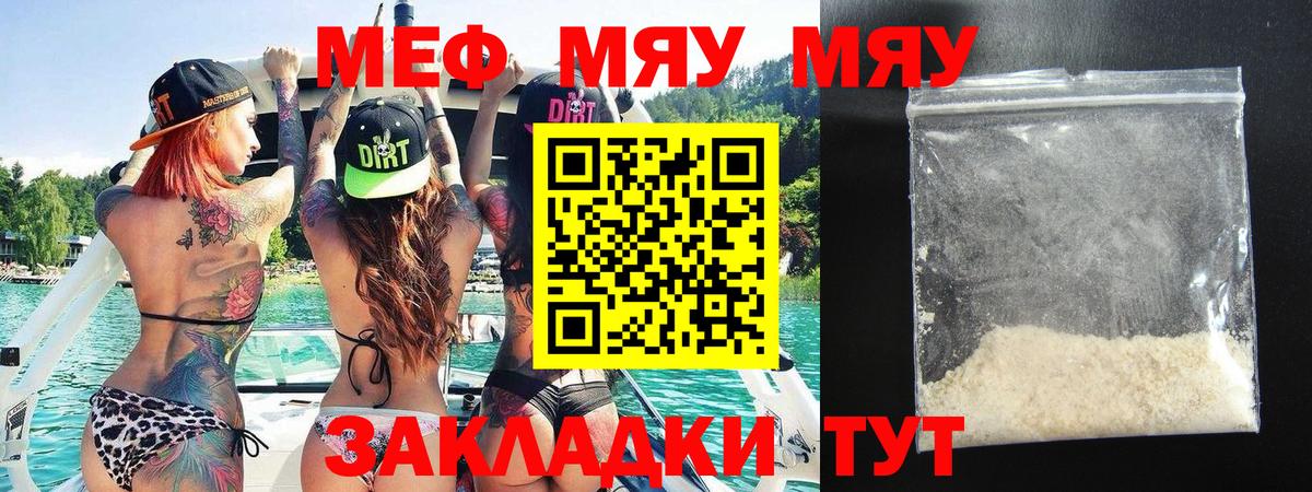 Меф мяу мяу мука Сафоново