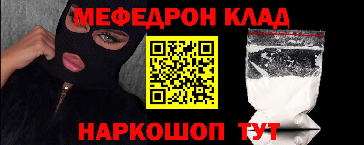 МЕФ мука  Вход с VPN  Мефедрон  Сафоново 