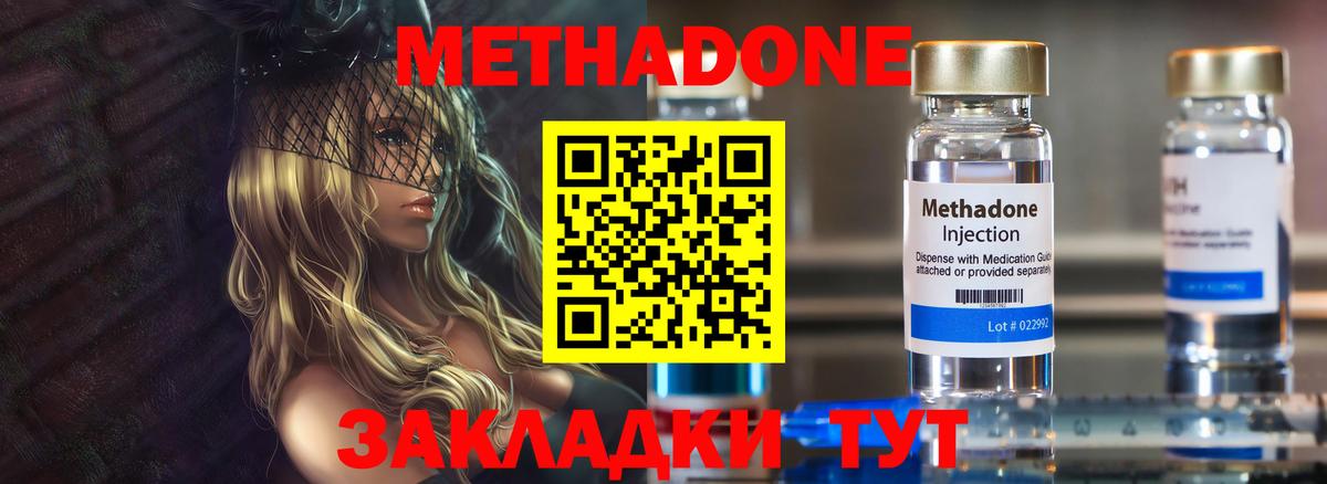 МЕТАДОН кристалл Сафоново